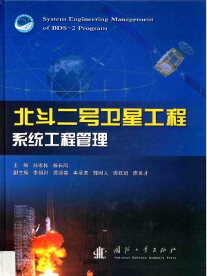 北斗二号卫星工程系统