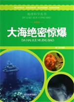 大海绝密惊爆