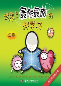 世界上最酷最酷的科学
