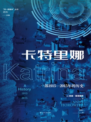 卡特里娜：一部1915—20