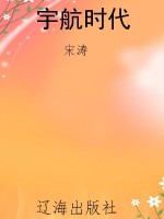 宇航时代