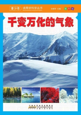 千变万化的气象
