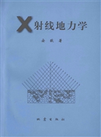 X射线地力学