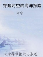 穿越时空的海洋探险