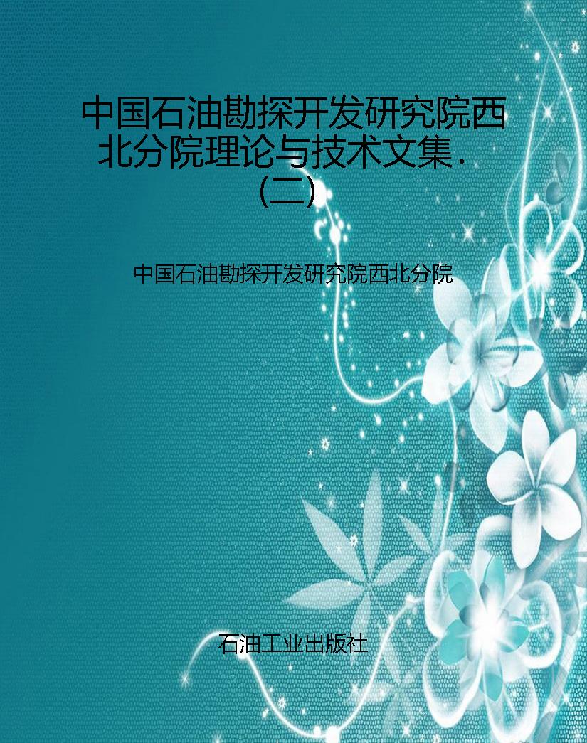 中国石油勘探开发研究