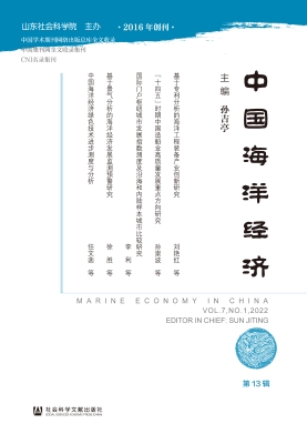 中国海洋经济（第13辑）