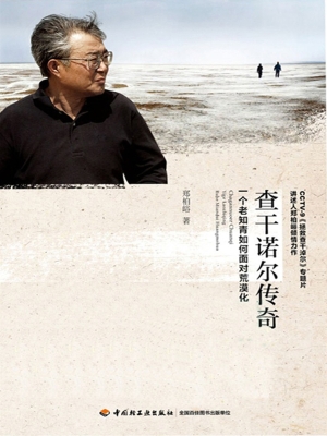 查干诺尔传奇——一个