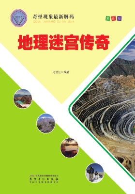 地理迷宫传奇