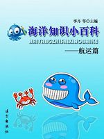 海洋知识小百科-航运