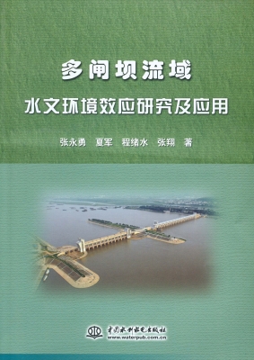 多闸坝流域水文环境效