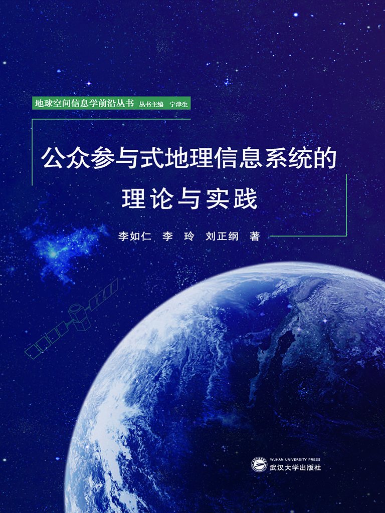 公众参与式地理信息系