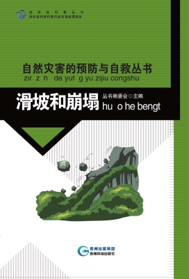 自然灾害的预防与自救