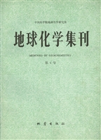 地球化学集刊（第4号）