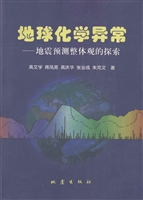 地球化学异常——地震
