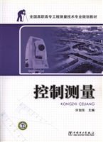 控制测量