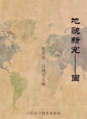地貌新宠——崮