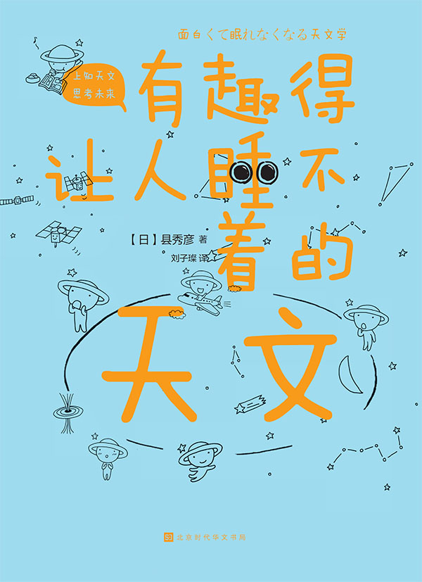 有趣得让人睡不着的天