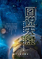 图说天象