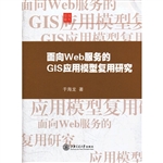 面向Web服务的GIS应用