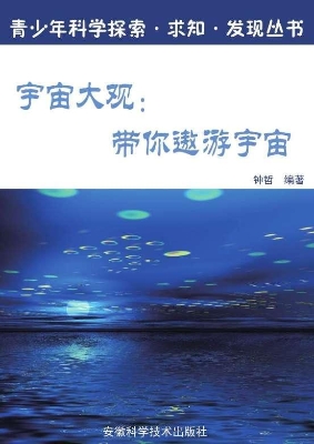 宇宙大观：带你遨游宇宙
