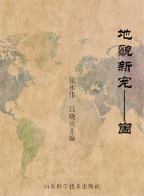 地貌新宠——崮