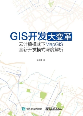 GIS开发大变革——云