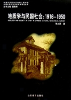 地质学与民国社会：1916