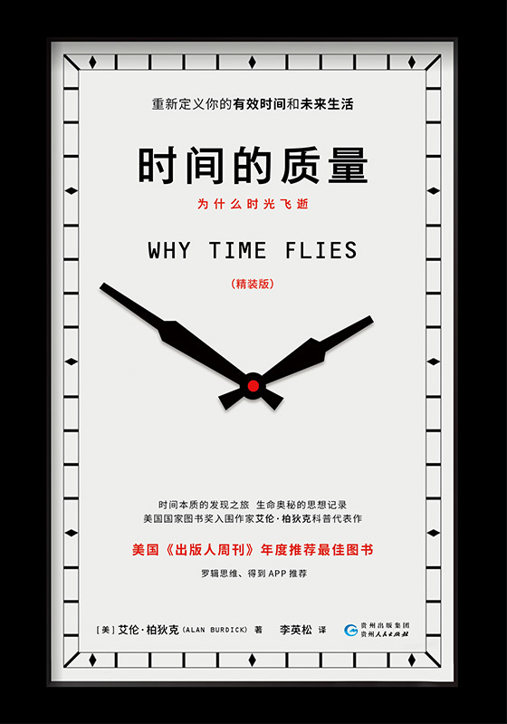 时间的质量（精装版）