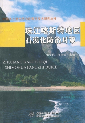 珠江喀斯特地区石漠化