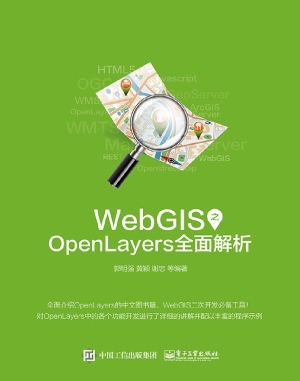 WebGIS之OpenLayers全