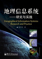 地理信息系统——研究