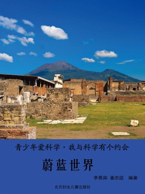 蔚蓝世界