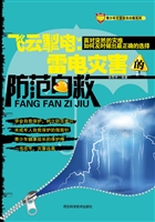 飞云掣电：雷电灾害的防