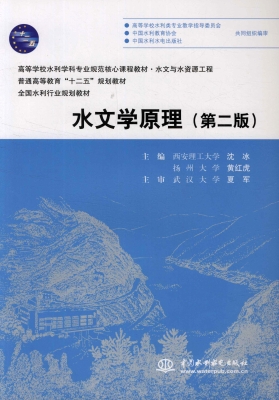 水文学原理
