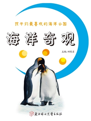 孩子们最喜欢的海洋公