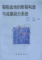 裂陷盆地的断裂构造与