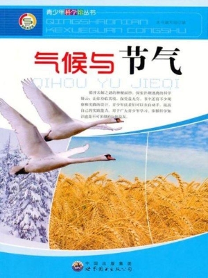 气候与节气