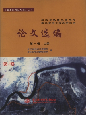 浙江省钱塘江管理局浙