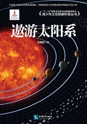 遨游太阳系