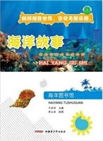 海洋图书馆——海洋故