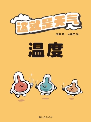 这就是天气 4——这就