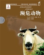 濒危动物