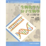 生物化学与分子生物学