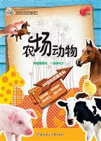 我的动物朋友——农场