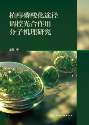 植醇磷酸化途径调控光