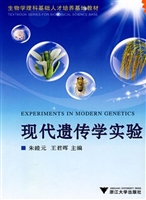 现代遗传学实验