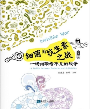 细菌与抗生素之战——