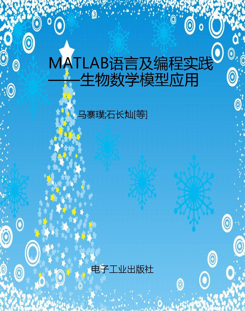 MATLAB语言及编程实践