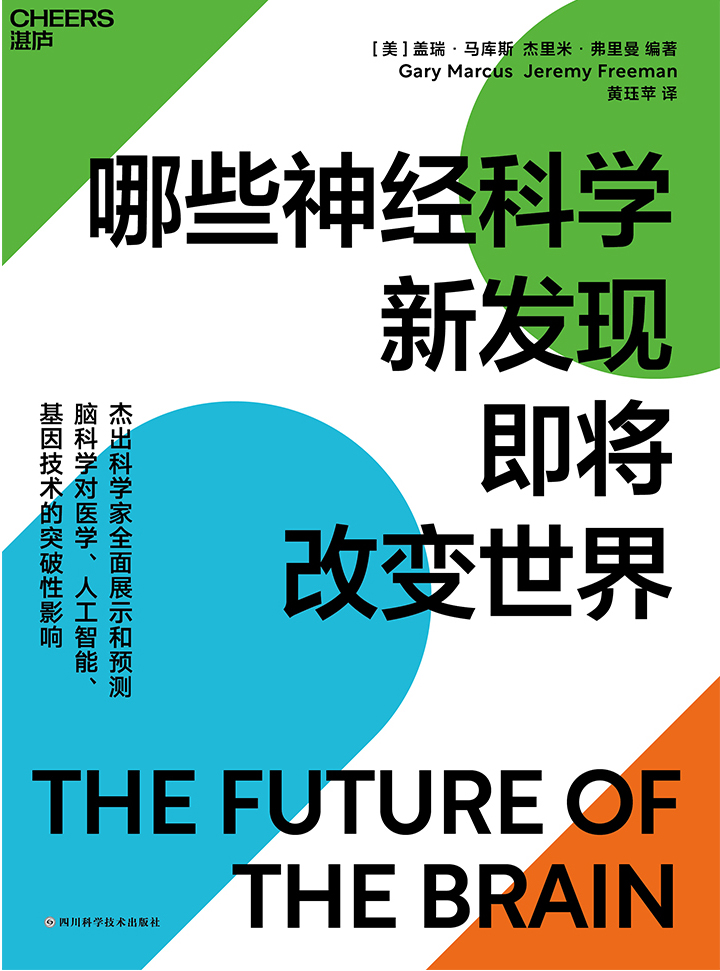 哪些神经科学新发现即