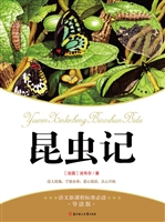昆虫记（青少版）